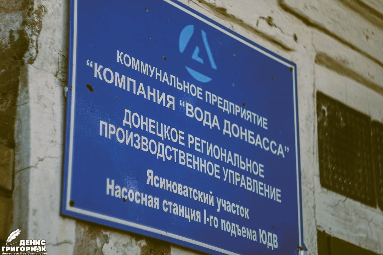 La empresa "Agua del Donbass". Foto del autor del artículo