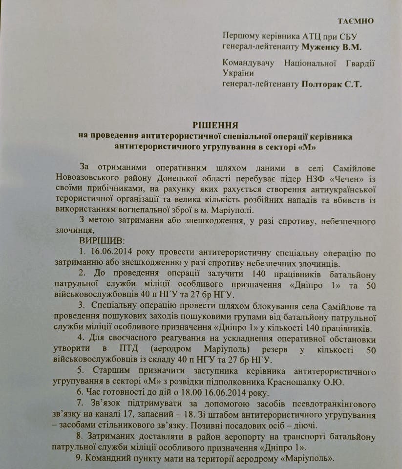 Decision on conducting an anti-terrorist special operation by the head of the anti-terrorist administration in sector "M", dated June 16, 2014 (Source – SBU). Original and automatic translation